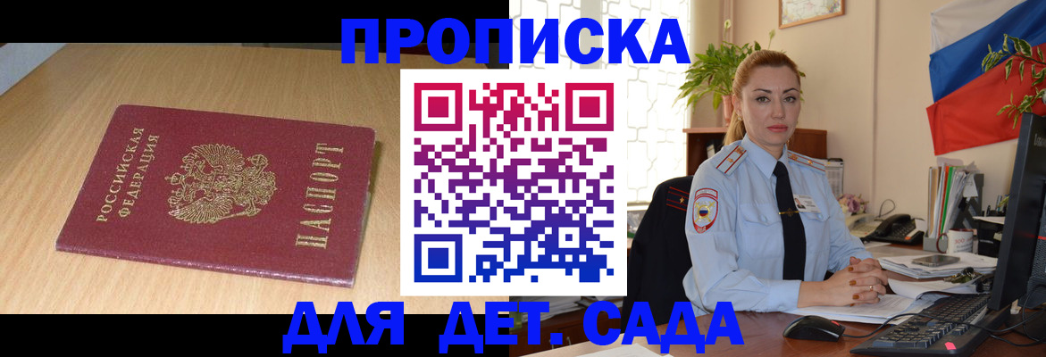 прописка 2025 в Ельце