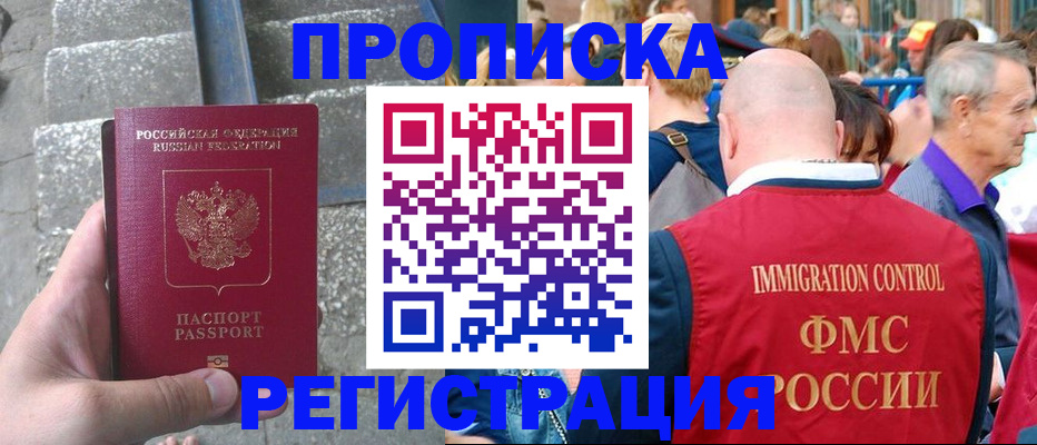 временная регистрация купить в Ельце