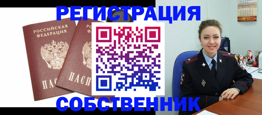 прописка ребенка в Ельце