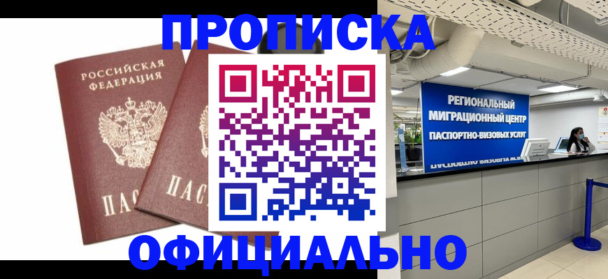 прописка 2025 в Ельце