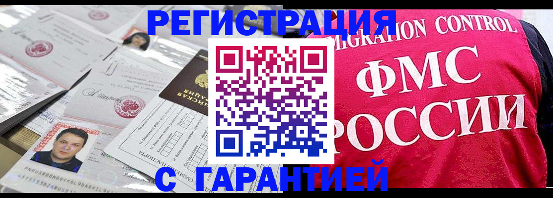 временная прописка в Ельце