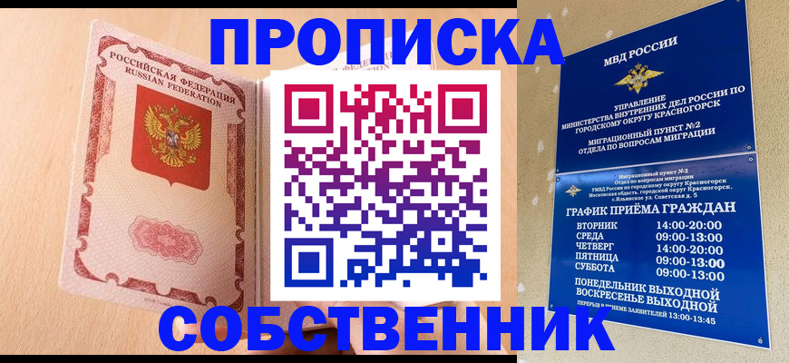 прописка для военкомата в Ельце